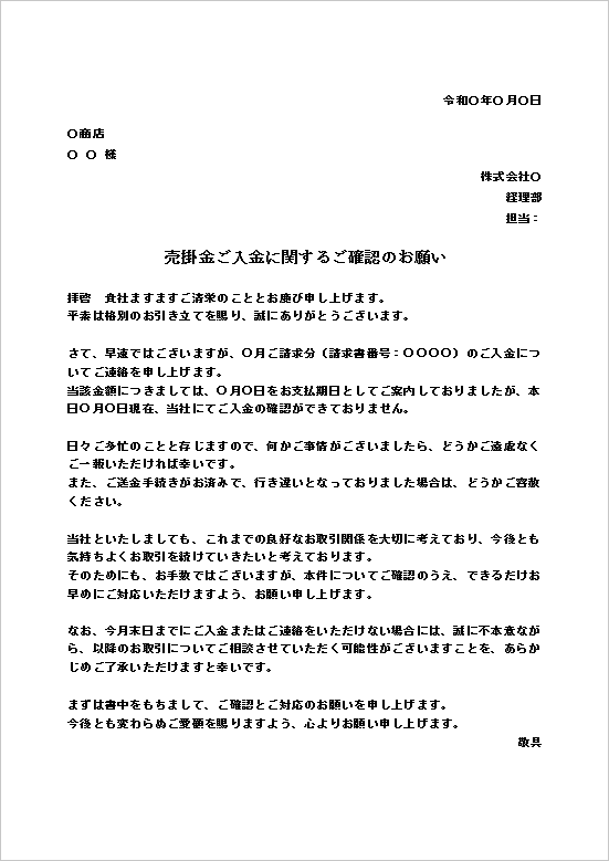 再督促・穏便な確認用文書形式の支払い督促状テンプレート