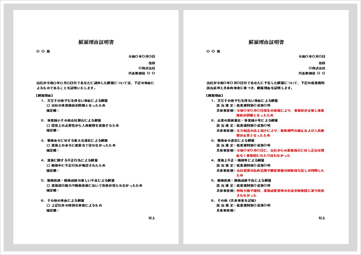 解雇理由証明書のWordテンプレート【無料ダウンロード可能・具体事例付き】