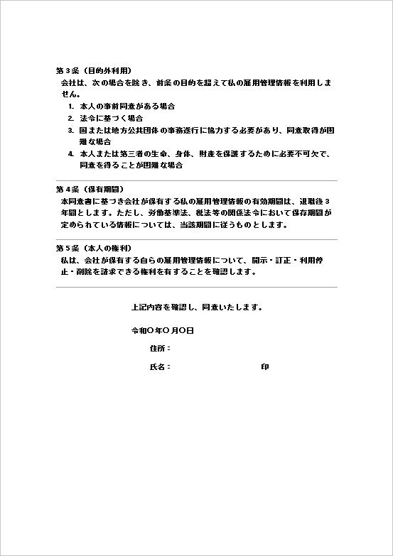 法的条文化されたフォーマル版の個人情報同意書テンプレート ページ2