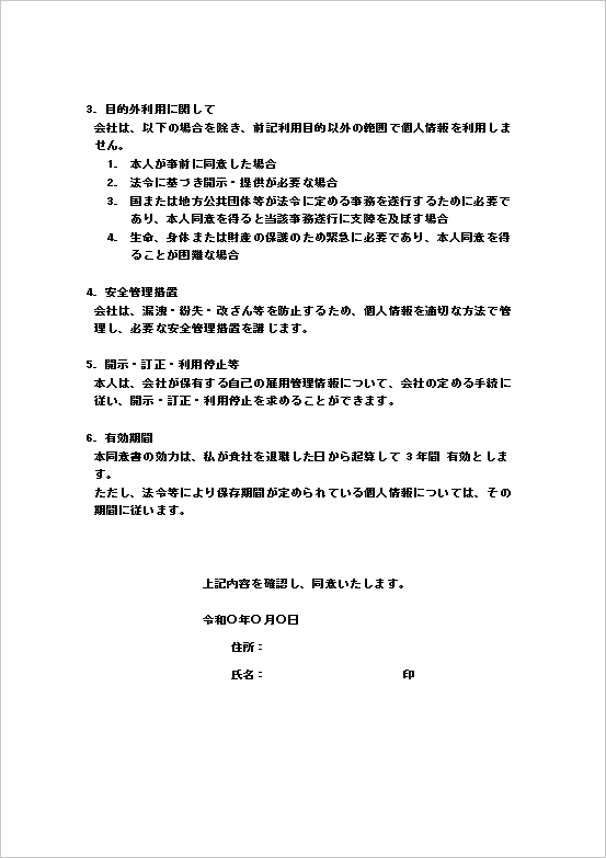 安全管理措置を含む実用詳細版の個人情報同意書テンプレート ページ2