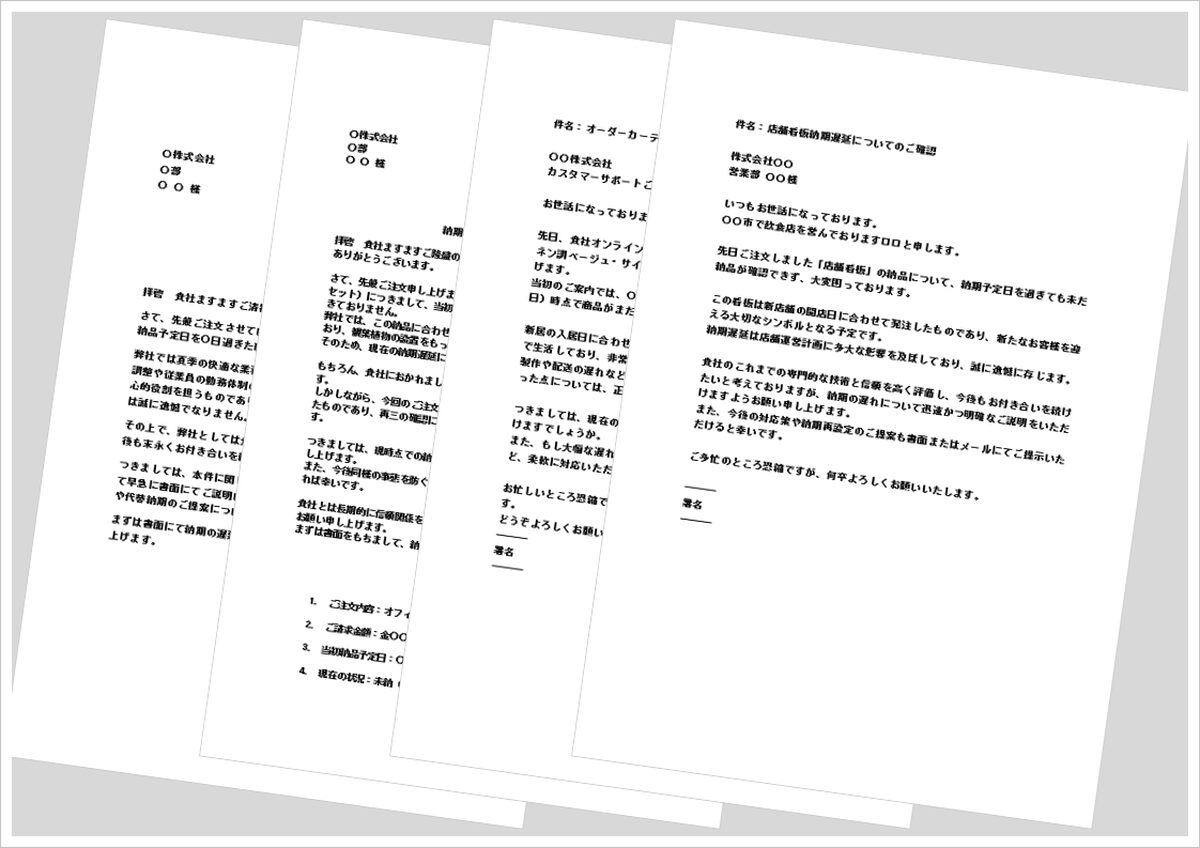 納期遅れの抗議文テンプレート4選｜ビジネス・個人向け文例（Word無料）