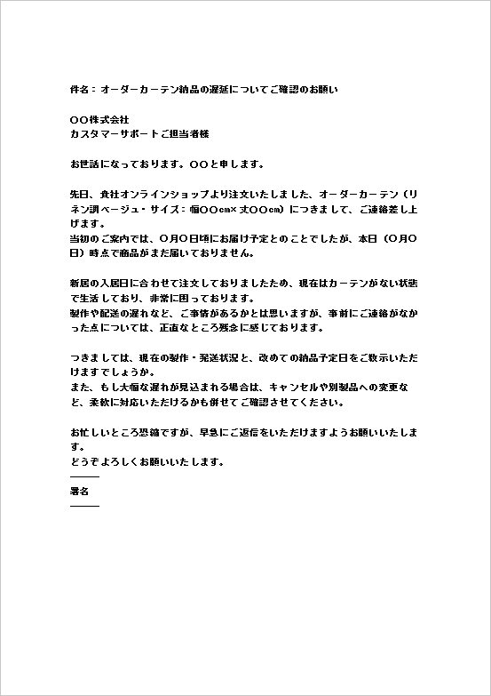 納品予定確認と代案を依頼する納期遅れ抗議文テンプレート