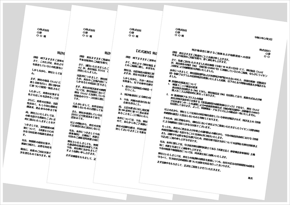 特許権侵害抗議への対応文テンプレート4選｜企業の正式回答文・和解提案例付き