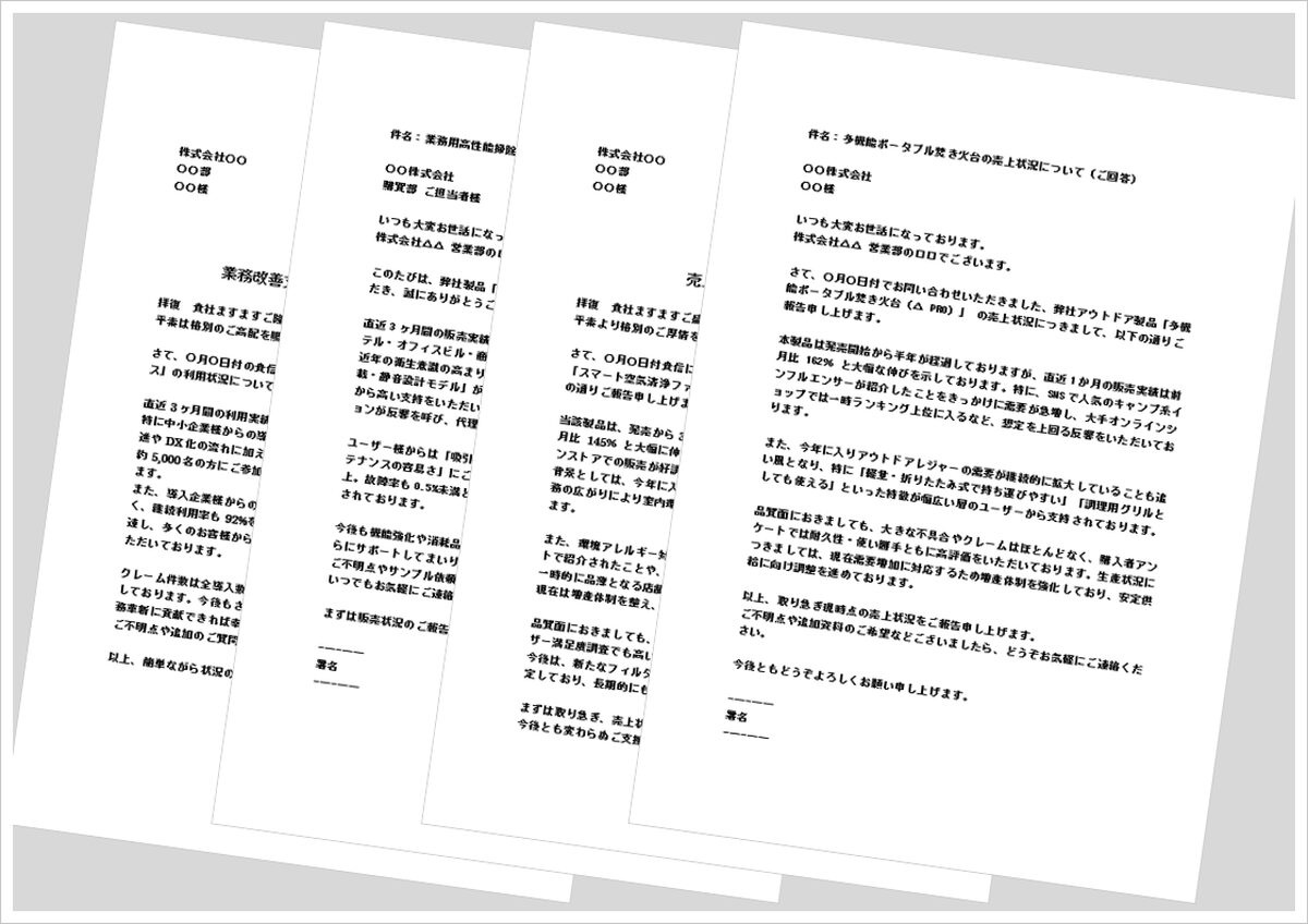 売上状況の問い合わせ回答文文例｜ビジネスで使えるWordテンプレート4種を無料配布