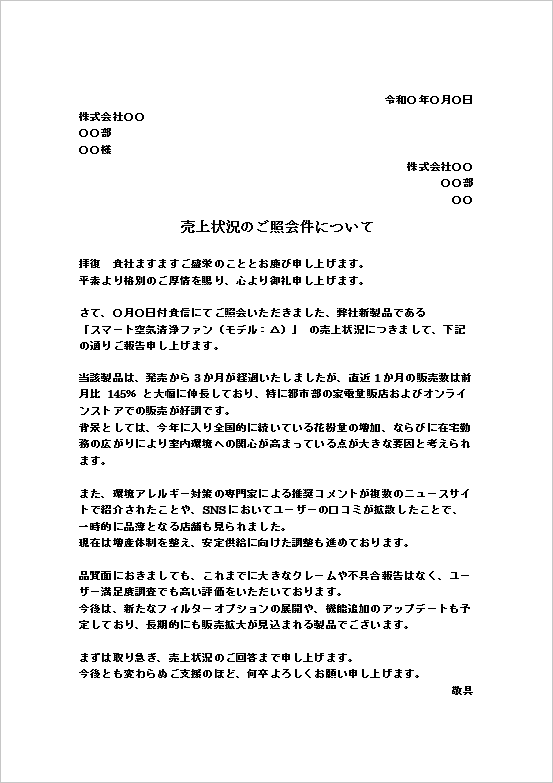 スマート空気清浄ファン売上状況報告書のテンプレート