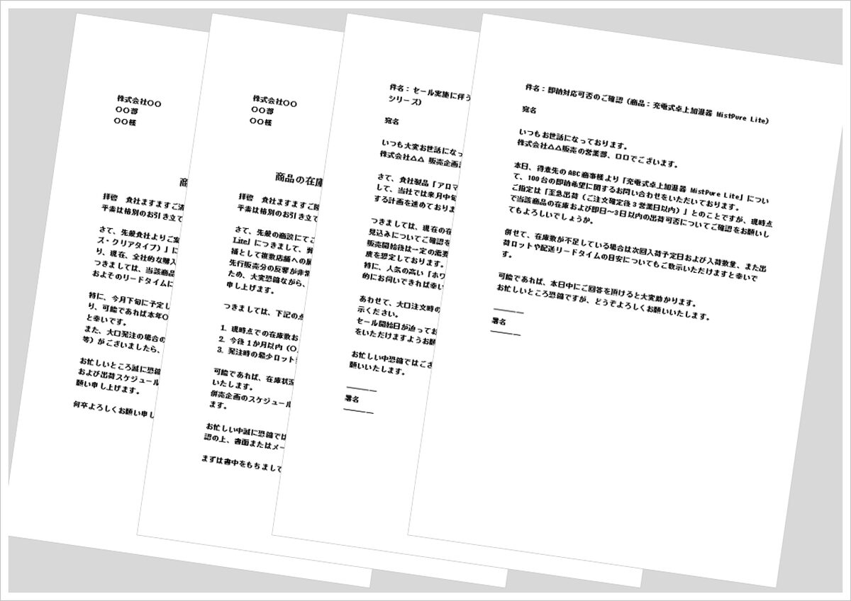 商品在庫数の照会文テンプレート（文例・Word無料・メール形式あり）