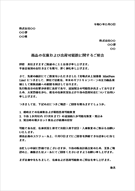 販売計画やキャンペーンに関連する商品在庫数の照会文テンプレート