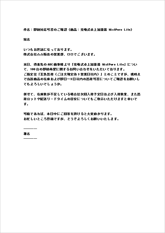 即納可否を確認する緊急商品在庫数の照会文テンプレート