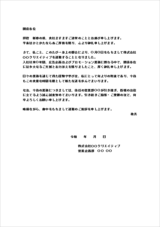退職の挨拶文 テンプレート1：A4縦文書（クリエイティブ・広告業向け）