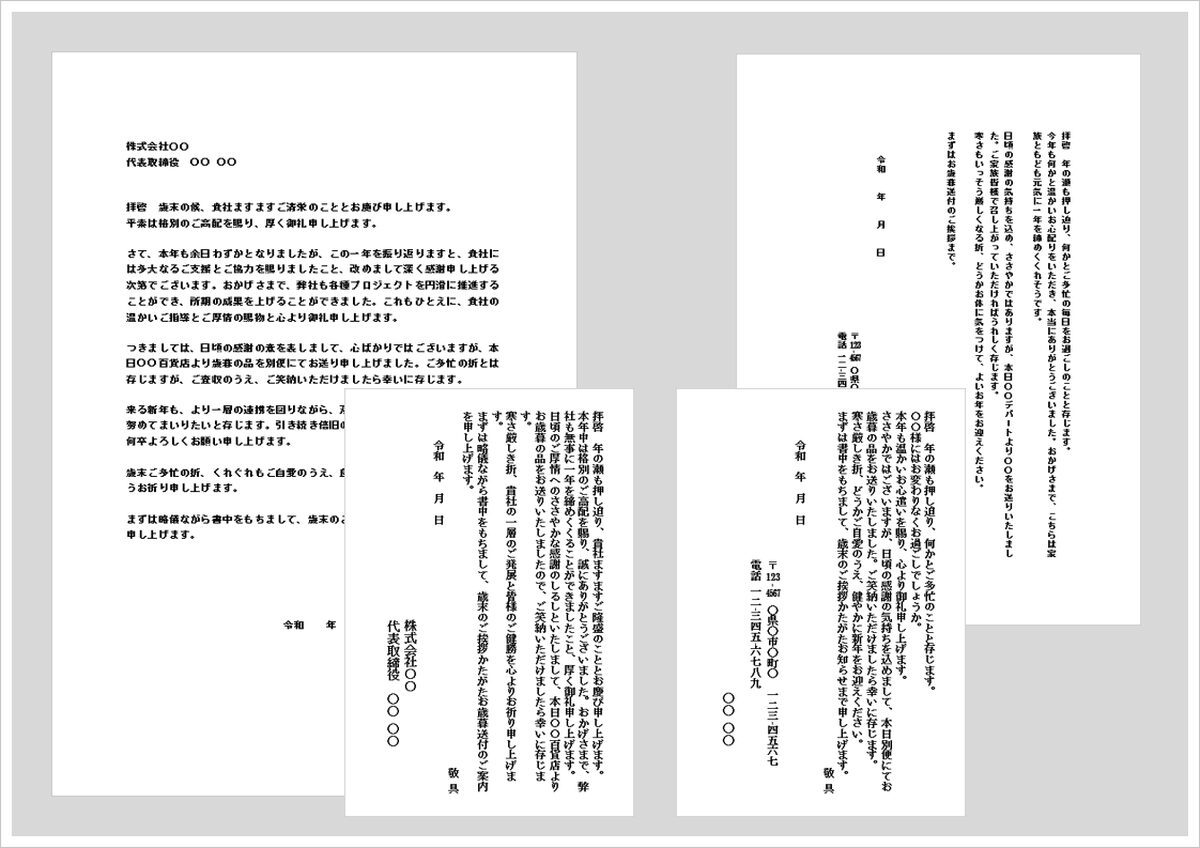 【お歳暮の送り状テンプレート4選】会社・個人対応｜Word無料ダウンロード（A4・B5・ハガキ）