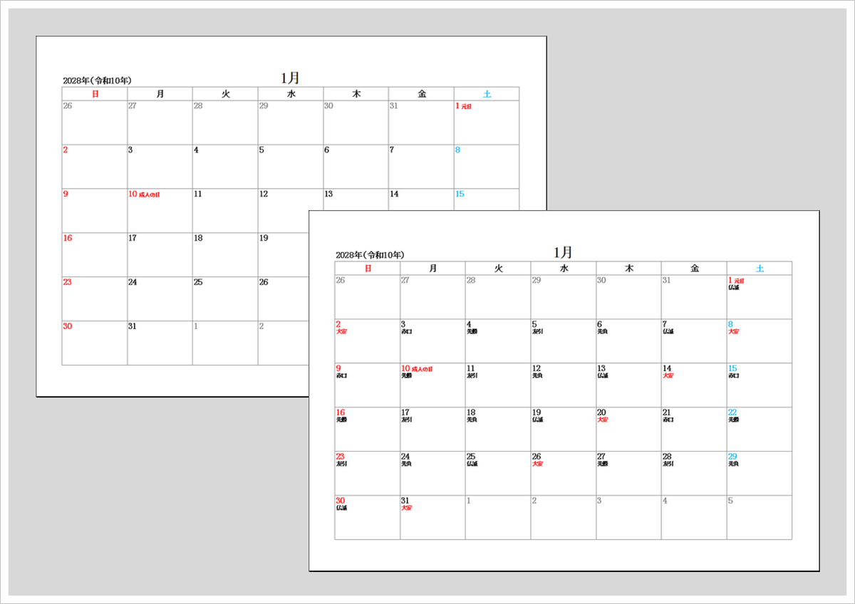 2028年 カレンダー（令和10年）無料ダウンロード｜六曜付き・シンプル【Excel】