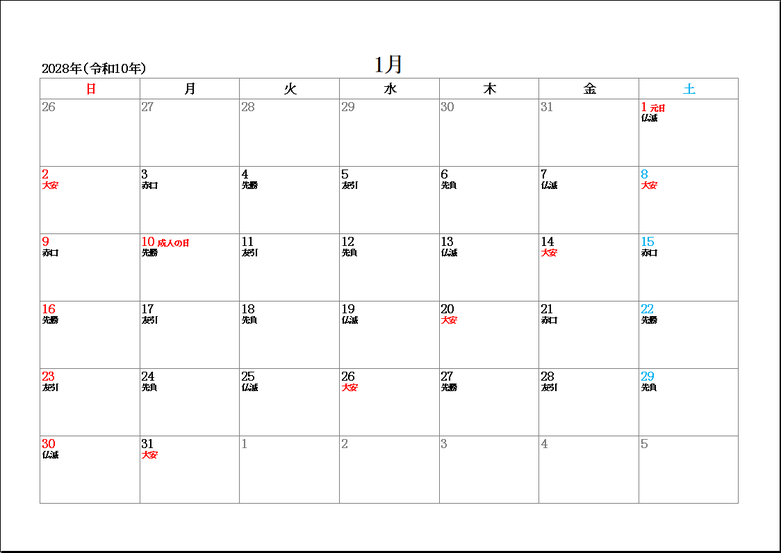 2028年 カレンダー（令和10年）無料ダウンロード｜テンプレート2｜六曜付き（大安・仏滅・友引対応）