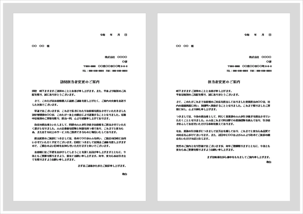 担当者変更のお知らせ テンプレート｜取引先への担当者変更通知書の書き方と無料WordテンプレートをPCで作成しているビジネスシーンのイメージ