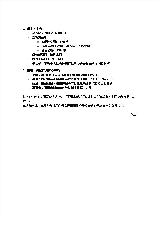 雇入通知書テンプレート詳細説明型2ページ目 勤務時間 賃金 退職条件を記載した書式
