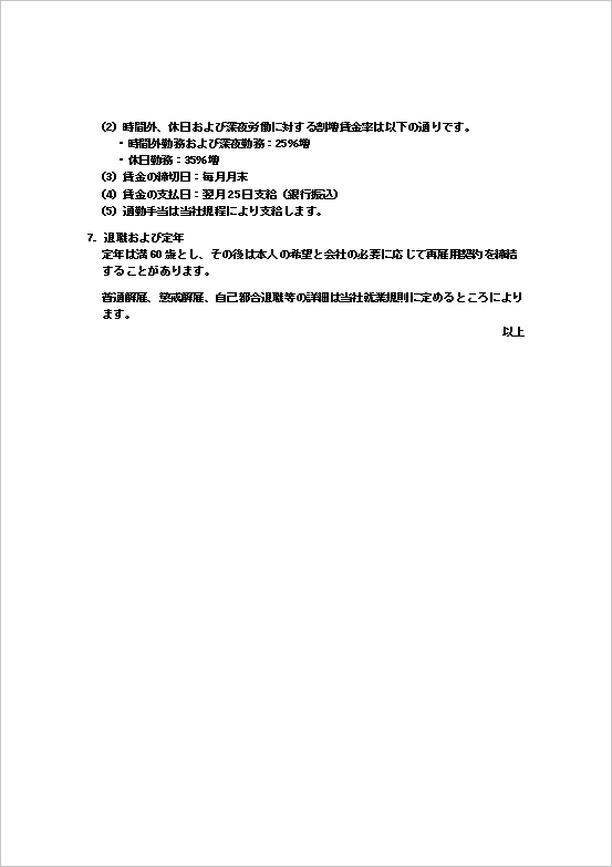 雇入通知書テンプレートシンプル型2ページ目 賃金と退職条件を記載した書式