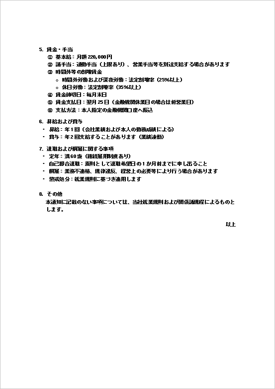 雇用条件通知書テンプレート制度充実型2ページ目 昇給賞与手当まで記載した書式
