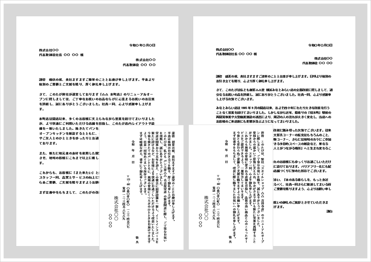 改装祝いのお礼状の無料Wordテンプレート（文書・はがき形式4種類）のアイキャッチ画像