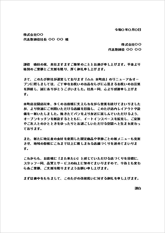 改装祝いのお礼状のWordテンプレート（文書形式）のキャプチャー画像