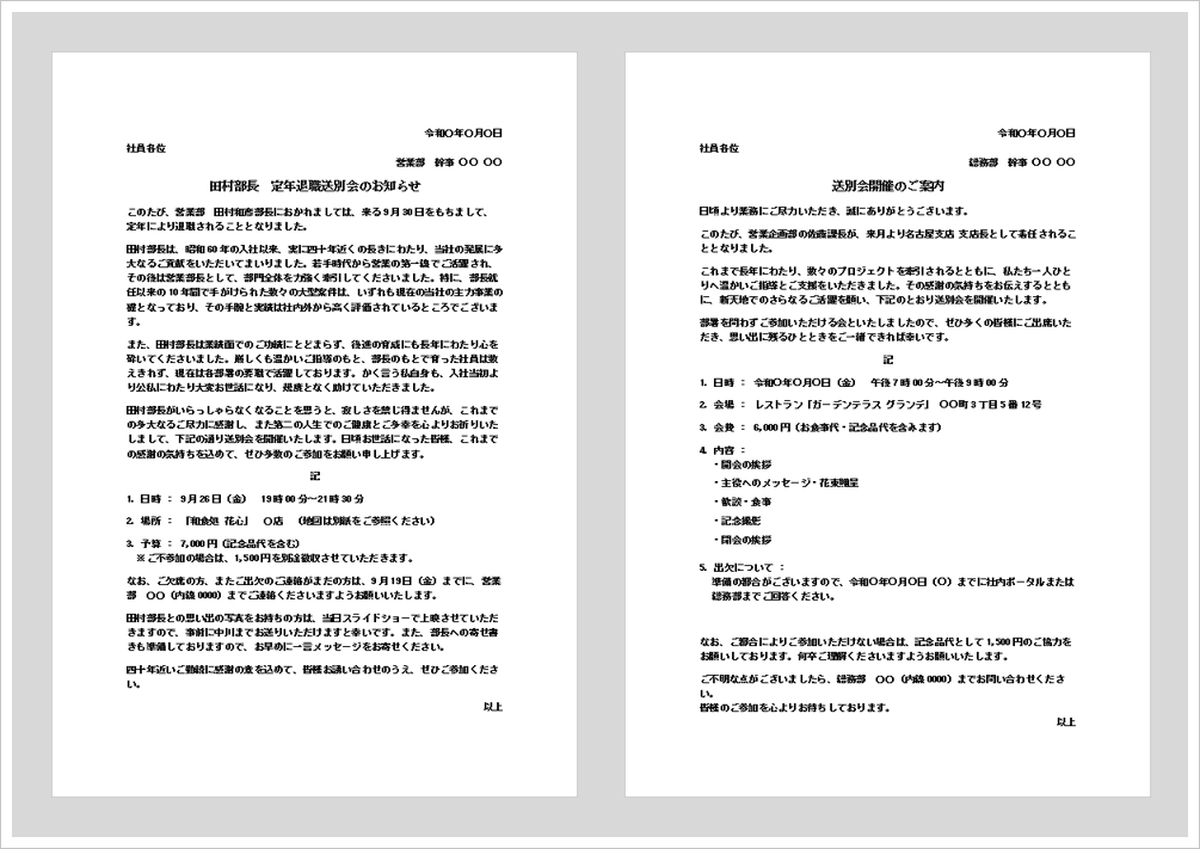 送別会の案内の無料Wordテンプレートを紹介するアイキャッチ画像