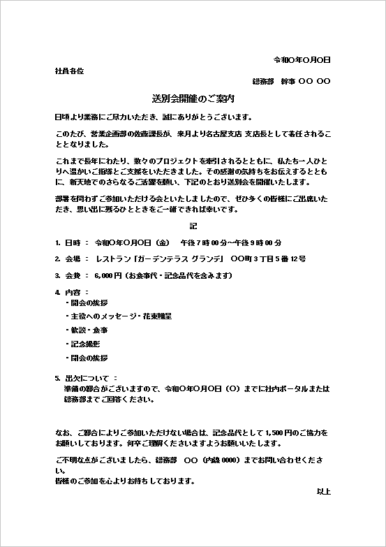 送別会開催のご案内のWordテンプレート画面