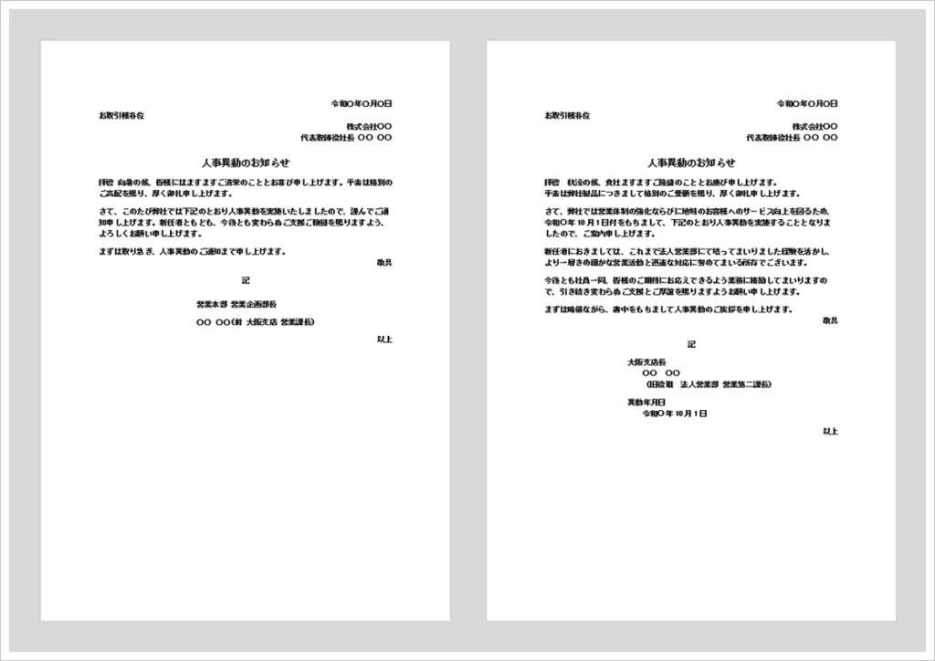 人事異動のお知らせ無料Wordテンプレート|書き方と文例